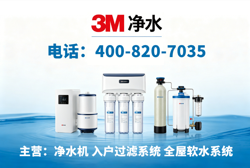 3M净水东莞线上分站